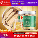 同仁堂品牌北京同仁堂甘草60克 黄芽汤酸梅汤原料 养生茶