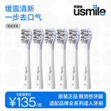 usmile笑容加电动牙刷头 缓震软毛刷 适用P1/P4/P10/P20pro/P30/Y1s/Y10/Y20pro/Y30/U2S全系成人牙刷 6支 缓震清新【中软】