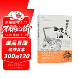 后浪漫系列：谁都可以画漫画！手冢治虫大师班（《火鸟》作者手冢治虫新作）