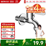 四季沐歌（MICOE）洗衣机水龙头加厚精铜主体 卫生间阳台拖把池4分水嘴单冷快开龙头