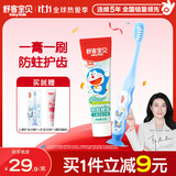 舒客宝贝儿童含氟防蛀2-12岁哆啦A梦优护45g草莓味牙膏+牙刷【礼盒装】