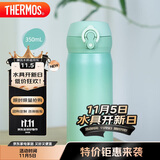 膳魔师（THERMOS）保温杯316钢350ml男女士儿童水杯学生生日礼物JNL-350S竹林绿