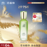 百雀羚爽肤水 草本水清漾补水保湿精华水100ml品质国货送女友