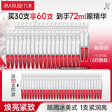 丸美眼部精华 多重胜肽紧致淡纹次抛眼精华液30支(5支*6) 保湿紧致