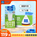 欧德堡（Oldenburger）德国进口牛奶 脱脂纯牛奶1L*12盒 高钙奶  营养早餐奶 学生奶 脱脂牛奶1L*12盒