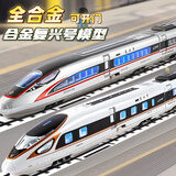中精质造中国复兴号高铁玩具动车组轻轨道火车合金模型地铁列车玩具车男孩 合金高铁复兴号/全合金+开门功能
