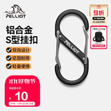 伯希和（Pelliot）登山扣八字扣S型挂扣户外背包挂钩钥匙安全扣16206803黑中号2个装