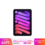 Apple/苹果 iPad mini (A17 Pro) 8.3英寸 平板电脑(256G WLAN版/mini7/MXNE3CH/A)紫色