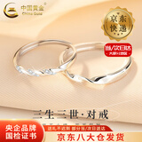 中国黄金（CHINA GOLD）足银三生三世戒指男女款莫比乌斯环情侣对戒情人节生日礼物送爱人 【今/次日达】莫比乌斯戒指【情侣款】