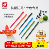 双立人（ZWILLING）抗菌筷子套装家用分餐餐具专色专用餐具公筷彩色筷子防霉六双装