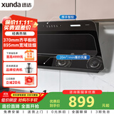 迅达（XUNDA）抽排吸油烟机家用侧吸式 20立方爆炒吸力 一级能效自清洁挥手感应 以旧换新 YC1