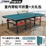 博森特（BOSENTE） 乒乓球桌家用可折叠乒乓球案子 乒乓球台室内折叠式标准兵浜球桌 带滚轮 BST016L室内款-绿