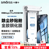 Smorss【除尘秒贴】适用荣耀magic7Pro/RSR全胶钢化膜手机膜高清秒贴指纹秒解防摔抗指纹全屏覆盖手机膜