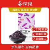 京觅墨江紫米3斤五谷杂粮纤长饱满香甜软糯 早餐煮粥