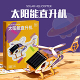 Toylezhi太阳能直升机科学小实验小学生DIY手工制作儿童玩具男孩新年礼物