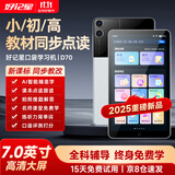 好记星口袋学习机复读机听力宝儿童小学初中高中课程同步英语学习机礼物 D70尊享16G【7英寸+同步点读+全学科同步】