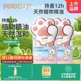 润本植物精油香圈儿童精油手环30条×2卡通户外长效森林动物款