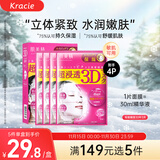 肌美精（Kracie）3D枚红面膜4片/盒 补水保湿面部护肤 男女生 日本进口 生日礼物