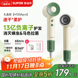 苏泊尔（SUPOR）高速电吹风 13亿负离子护发吹风机 速干家用风筒 EHDH-H720Apro 白绿 礼盒装 送女友生日/节日礼物