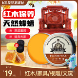 vilosi天然蜂蜡红木家具保养专用蜡上抛光护理打蜡油固体实木复合地板蜡