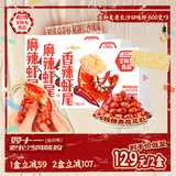 文和友小龙虾3-5钱大虾荷花虾麻辣蒜蓉龙虾尾600g加热即食临期 【微辣】蒜蓉味600g