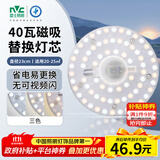 雷士（NVC）LED灯盘吸顶灯替换灯芯光源灯珠灯泡圆形灯管灯板40W三档调色