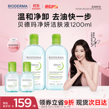 贝德玛【双11】小绿水净妍控油洁肤液油皮卸妆水控油卸防晒1200ml