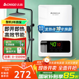 志高（CHIGO）即热式电热水器超薄小厨宝5500W变频恒温智能省电出租房家用洗澡免储水水龙头防漏电KBR-Y6S