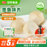 安井 墨鱼味丸 240g/袋 锁鲜装火锅丸子 麻辣烫关东煮丸料速食食材