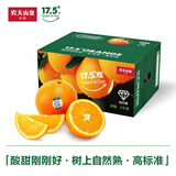 农夫山泉 17.5°橙 赣南脐橙/橙子6斤装 钻石果 生鲜水果礼盒