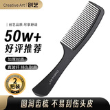 Creative art理发梳子女男士定造型宽齿梳儿童学生宿舍家用美发直发玻纤梳2个