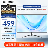 蜂王电竞27英寸2K高清100Hz显示器办公电脑显示屏IPS网络游戏屏幕电竞超清分辨率HDMI笔记本电脑副屏扩展屏