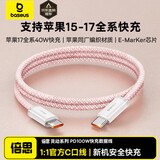 倍思苹果17/16/15充电线双头Type-c数据线PD100W5A快充线ctoc适用iphone17/16e/15手机iPadPro/MacBook