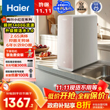 海尔（Haier）1400G鲜活水pro双出水小红花净水器 政府补贴 厨下瞬时净水机RO反渗透抑菌家用