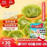 三全儿童水饺组合 虾仁玉米+三文鱼嫩青菜300g*2盒84只 速冻儿童早餐