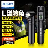 飞利浦（PHILIPS）金属手电筒磁吸多功能转角工具灯充电家用户外骑行应急灯SFL2201