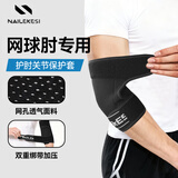 NAILEKESI N运动健身护肘男女羽毛球加压篮球网球肘手肘关节保护套医暖用护具