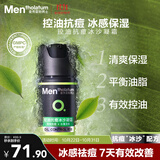 曼秀雷敦男士控油抗痘冰沙面霜50ml补水保湿乳液擦脸油礼物送男友