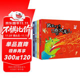 我变成一只喷火龙了【赖马经典情绪管理绘本全4册】爱哭公主+生气王子+帕拉帕拉山的妖怪 亲子阅读经典畅销绘本 0-3-6岁（启发出品）省钱卡