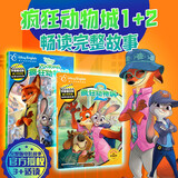 疯狂动物城不能错过的迪士尼双语经典电影故事（官方完整版）：疯狂动物城1+疯狂动物城2（套装2册）中英双语 迪士尼英语 朱迪 尼克 故事书 绘本 可点读 带音频 迪士尼国际金奖电影故事书 儿童年货节送礼
