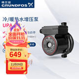 格兰富丹麦增压泵小型家用全自动热水器自来水花洒小巧加压水泵UPA90 UPA 15-90
