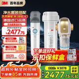 3M 全屋净水套装 净享2500家用净水器0废水直饮矿物质2.4升大流量+3M 家用前置净水器BFS3-40GL