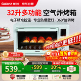 格兰仕（Galanz）空气炸烤箱家用烤箱电烤箱32L不沾内胆精准控温热风烘烤360°旋转烤叉H12G