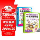 情景图解法小学英语语法大全+英语单词1200词(2册)英语必背词汇分类记忆拼读法漫画速记单词句型时态
