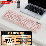联想（lenovo）有线键盘KL31 巧克力按键 全尺寸键盘 USB 商务电脑办公键盘 笔记本台式机一体机键盘 粉色