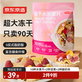 京东京造冻干水果麦片坚果酸奶水果多多谷物燕麦片早餐代餐即食600g