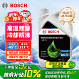 博世（BOSCH）有机长效汽车防冻液发动机冷却液 养车保养 冰点-45℃ 2L（绿色）