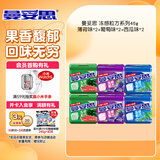 曼妥思冻感粒方口香糖46g*【6盒】零食糖果薄荷味*2+葡萄味*2+西瓜味*2