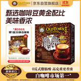 旧街场（OLDTOWN）速溶特浓原味白咖啡深烘浓醇口味马来西亚进口三合一35g*20条