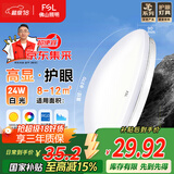 FSL佛山照明京东集采JC系列吸顶灯led卧室灯具24W白光